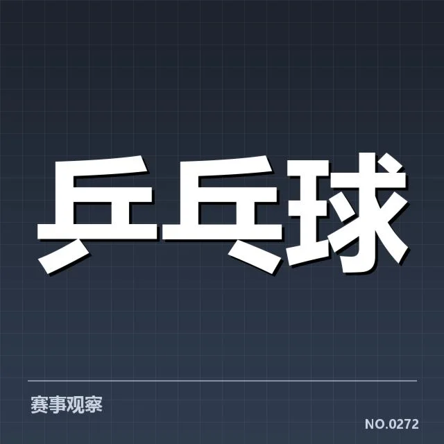 世界排名最新变化背后，国家队梯队调整引发关注