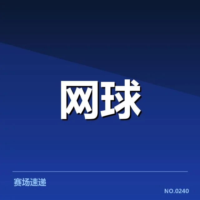 当前澳网已确认的具体赛程安排
