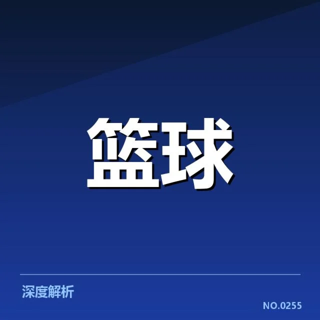 NBA全明星赛新秀表现：年轻球员竞技状态如何？