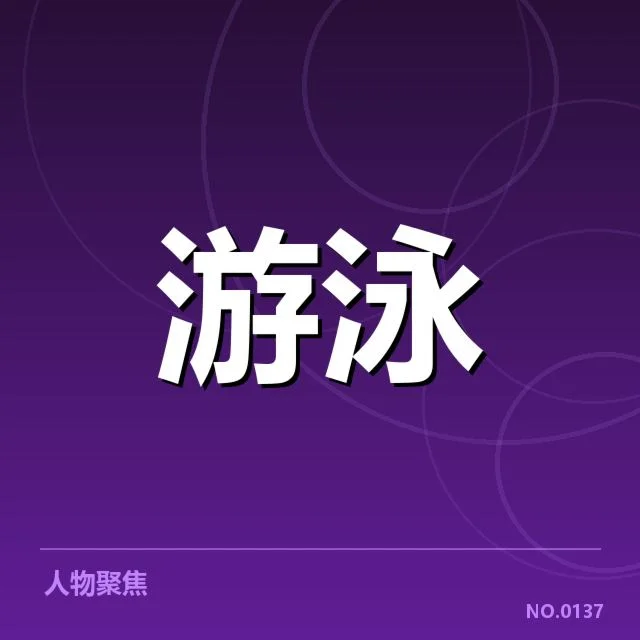 孙杨最新训练计划：孙杨训练效果如何