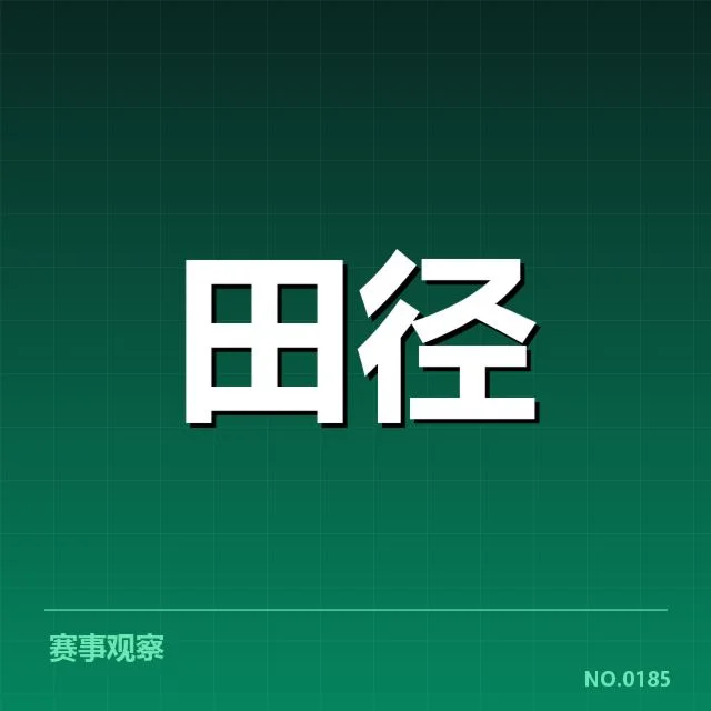 苏炳添近期确认的赛事及数据表现
